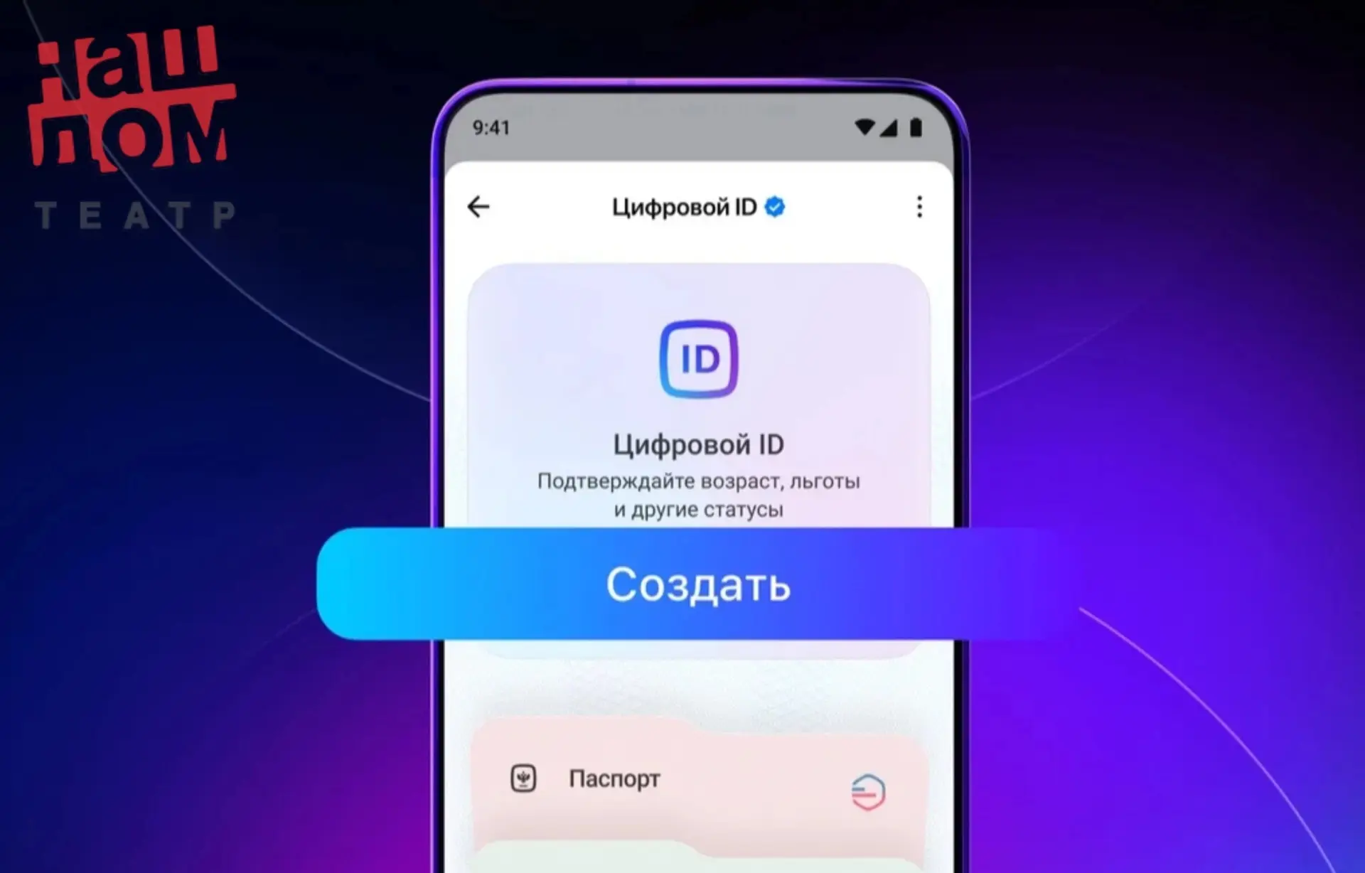 В театр — без бумажной справки!