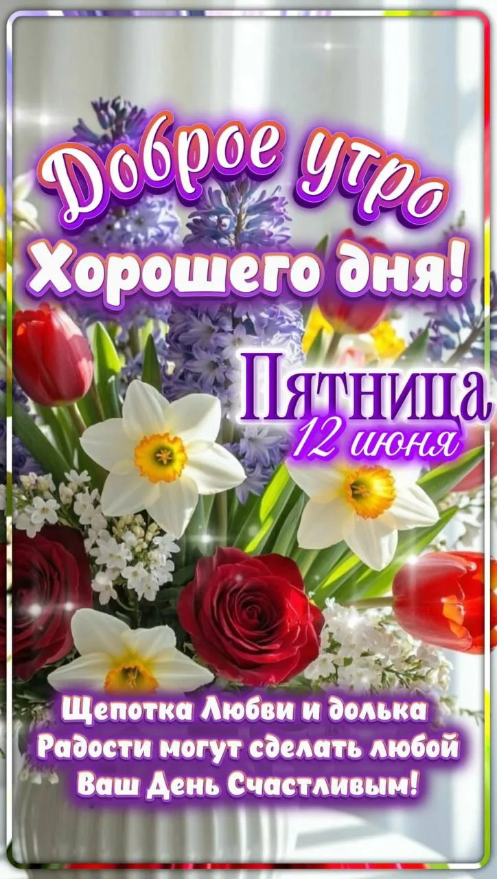 Доброе утро ☀️ 

👉 Лучшие Открытки в MAX 😇 Подписаться