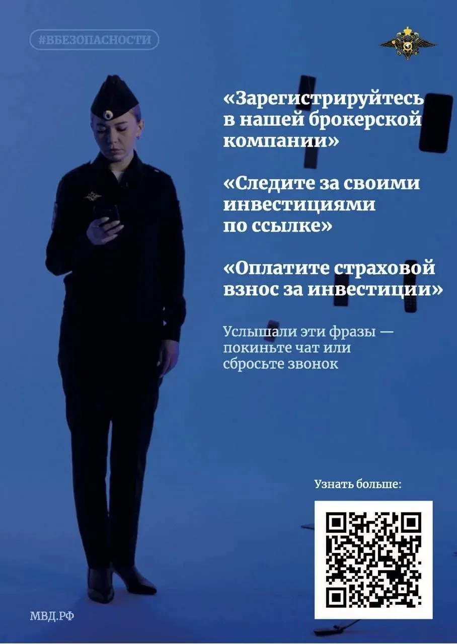 Памятки для профилактики дистанционного мошенничества.