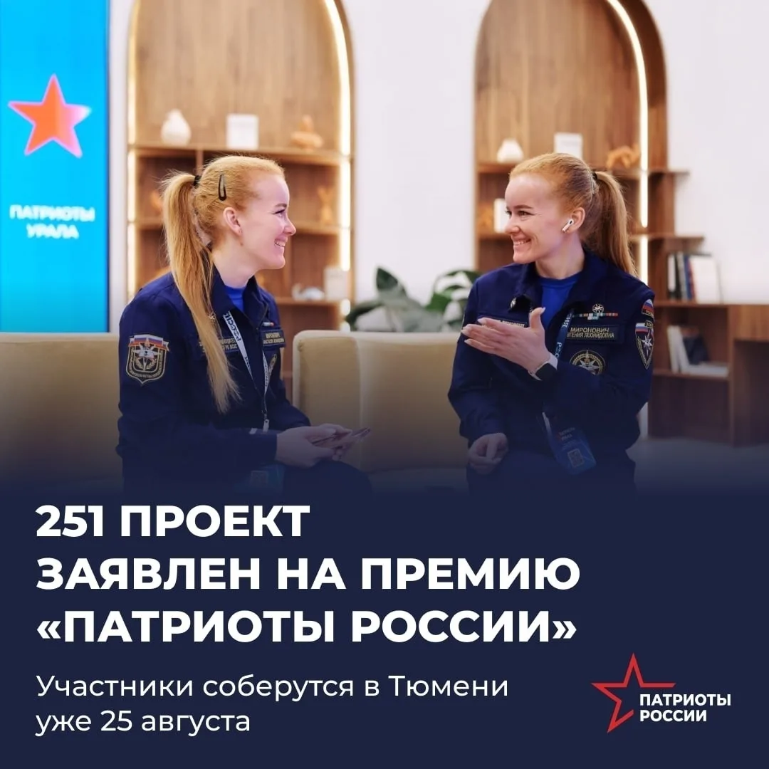На первую Всероссийскую премию «Патриоты России» было подано свыше 250 проектов. 📄✨

Инициативы пос