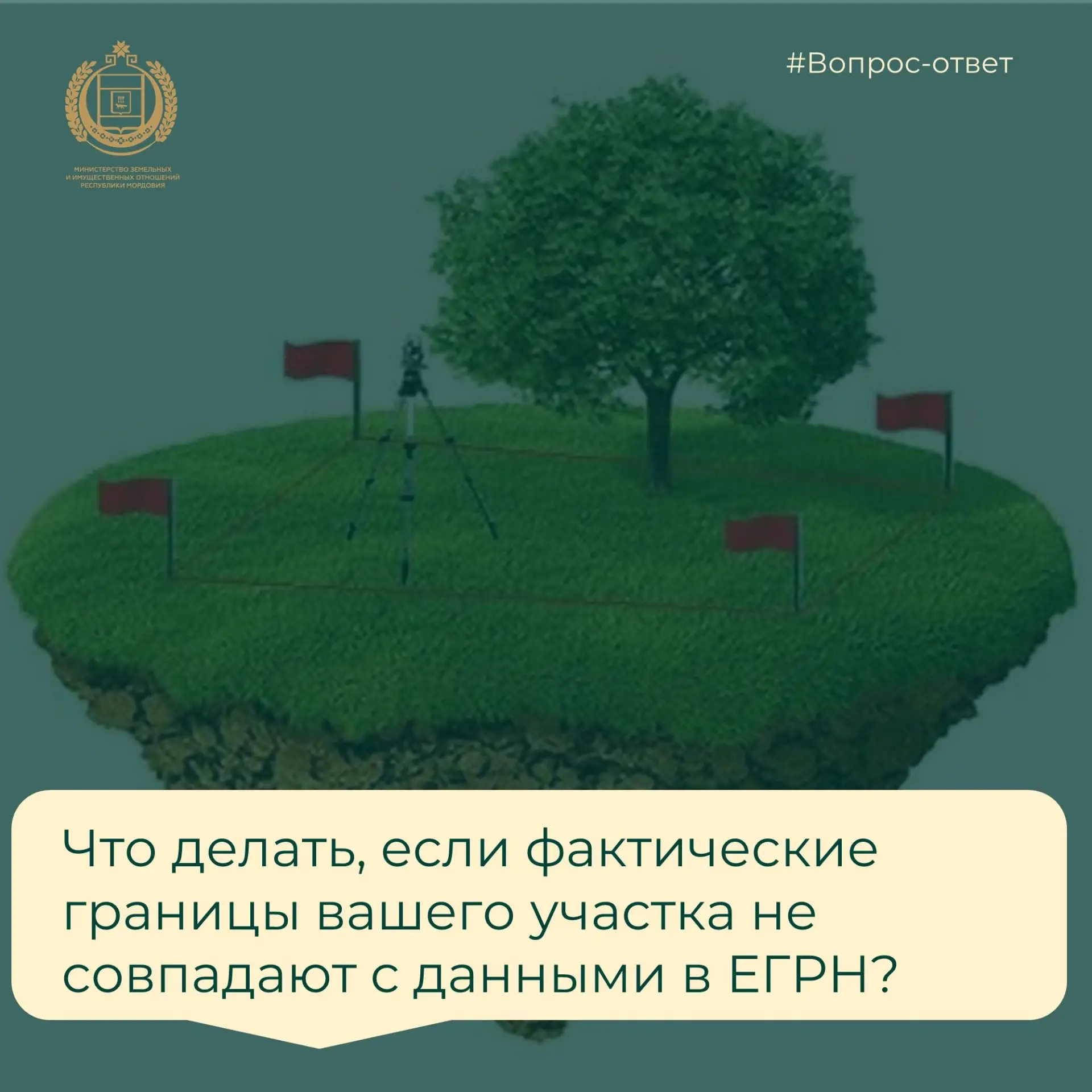 ❗Границы участка не совпадают❗