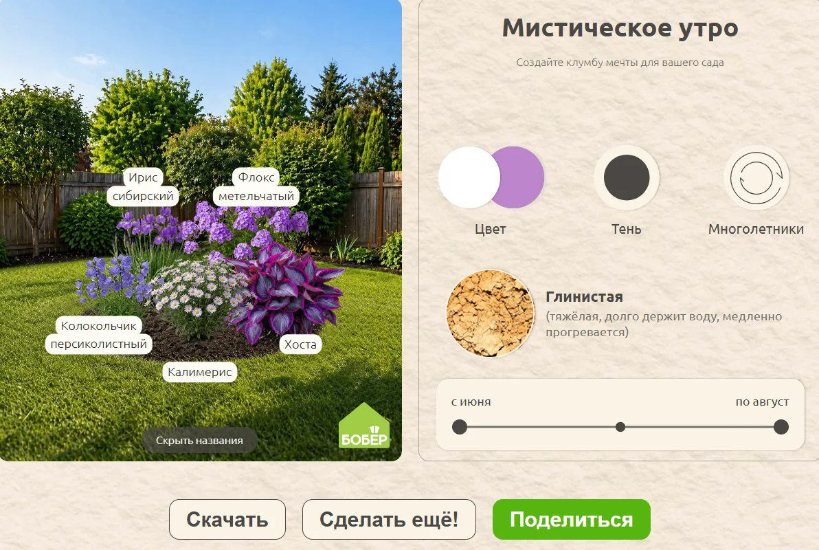 Какие растения приживутся в тенистом уголке с глинистой почвой? Наш «Генератор клумб» быстро даст от
