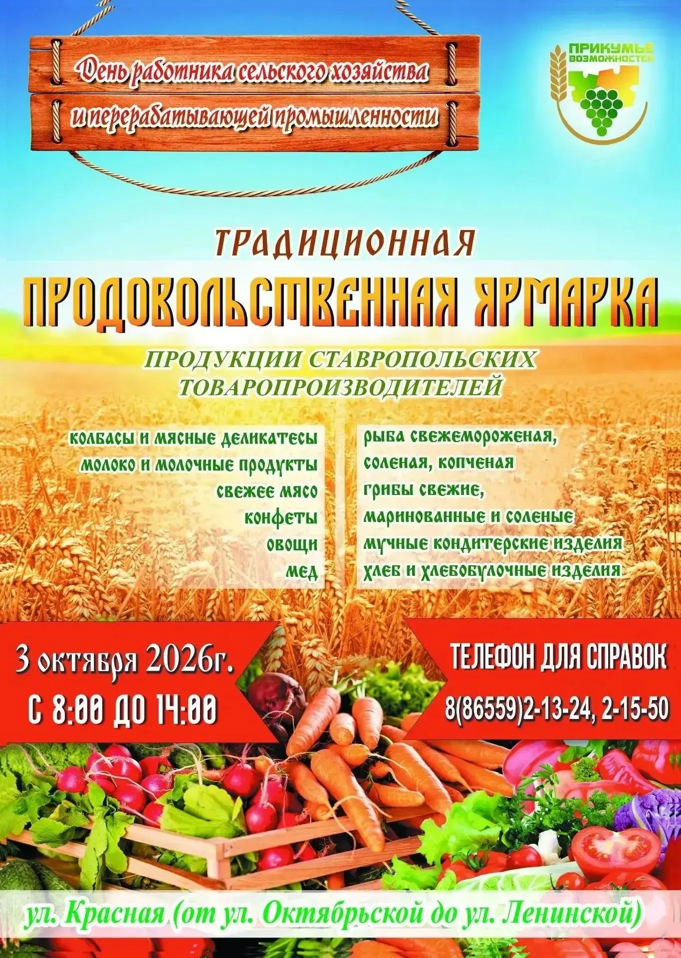 Не пропусти, сегодня  в Будённовске пройдёт традиционная продовольственная ярмарка