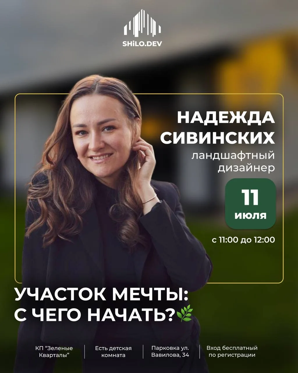 Настоящая жизнь за городом — это не только дом, но и участок вокруг него!