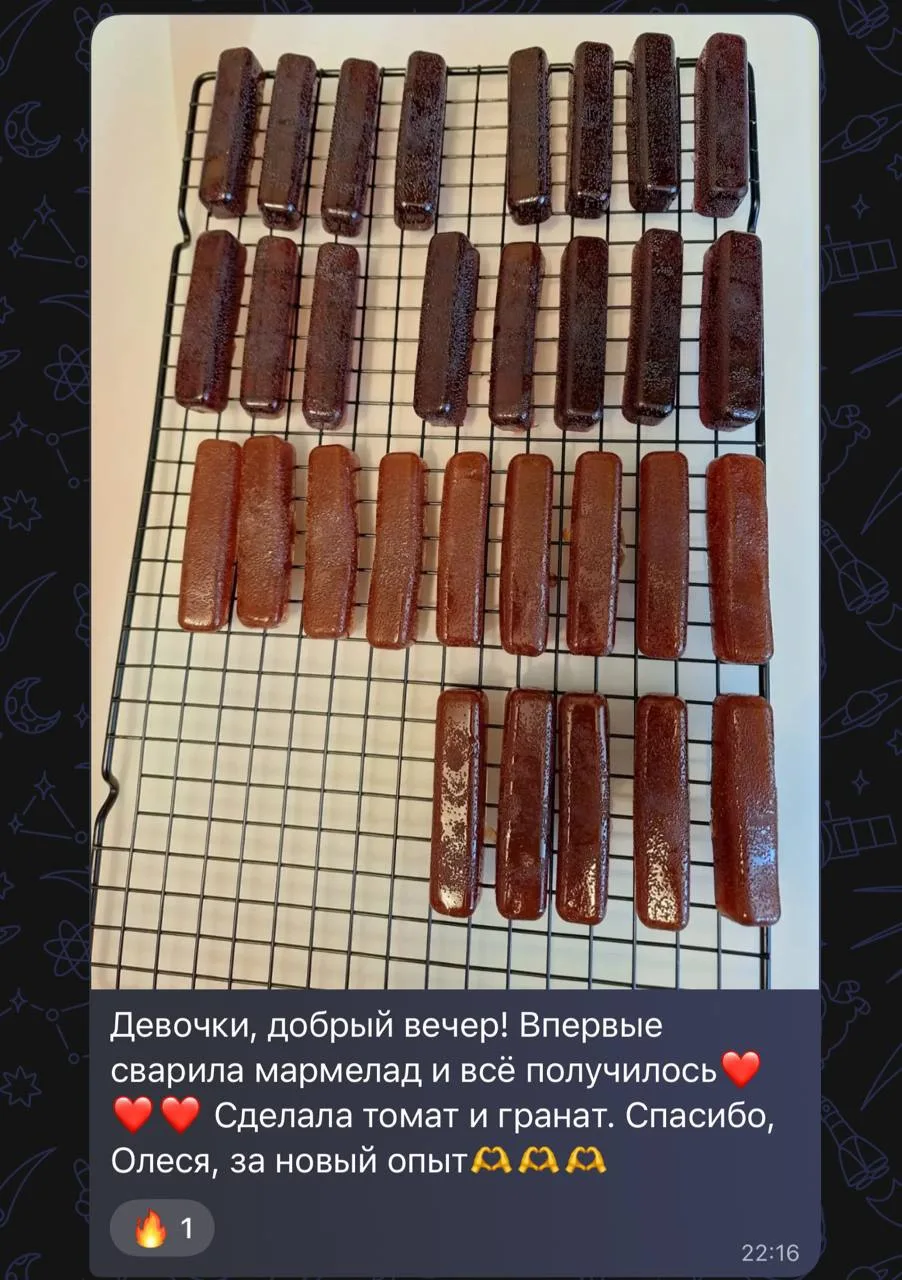 Потрясающий мармелад из чата Алхимии😍❤️🔥