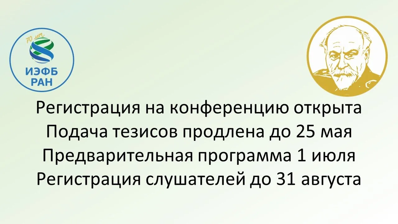 До 25 мая продлен срок подачи тезисов на XVII Всероссийскую конференцию с международным...