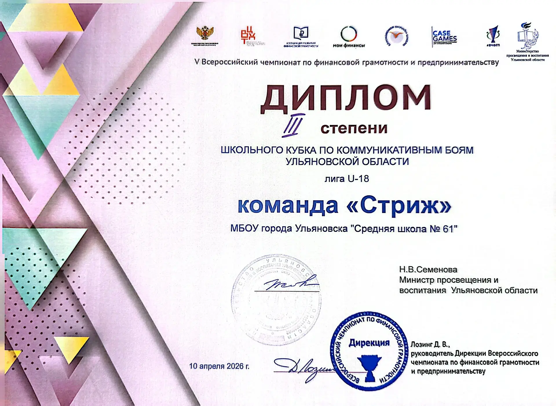 🥉Команда «Стриж» заняла почётное 3 место в финале Школьного Кубка по коммуникативным боям Ульяновско