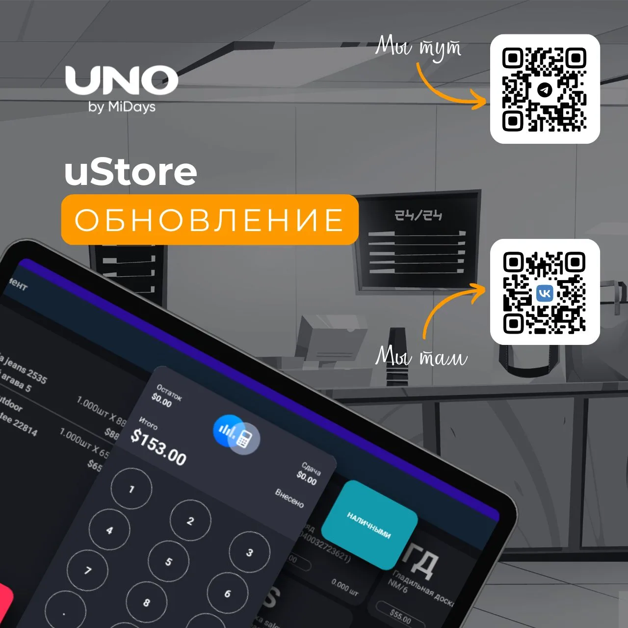 📱 Доступно обновление MiDays uStore 1.26.0121.