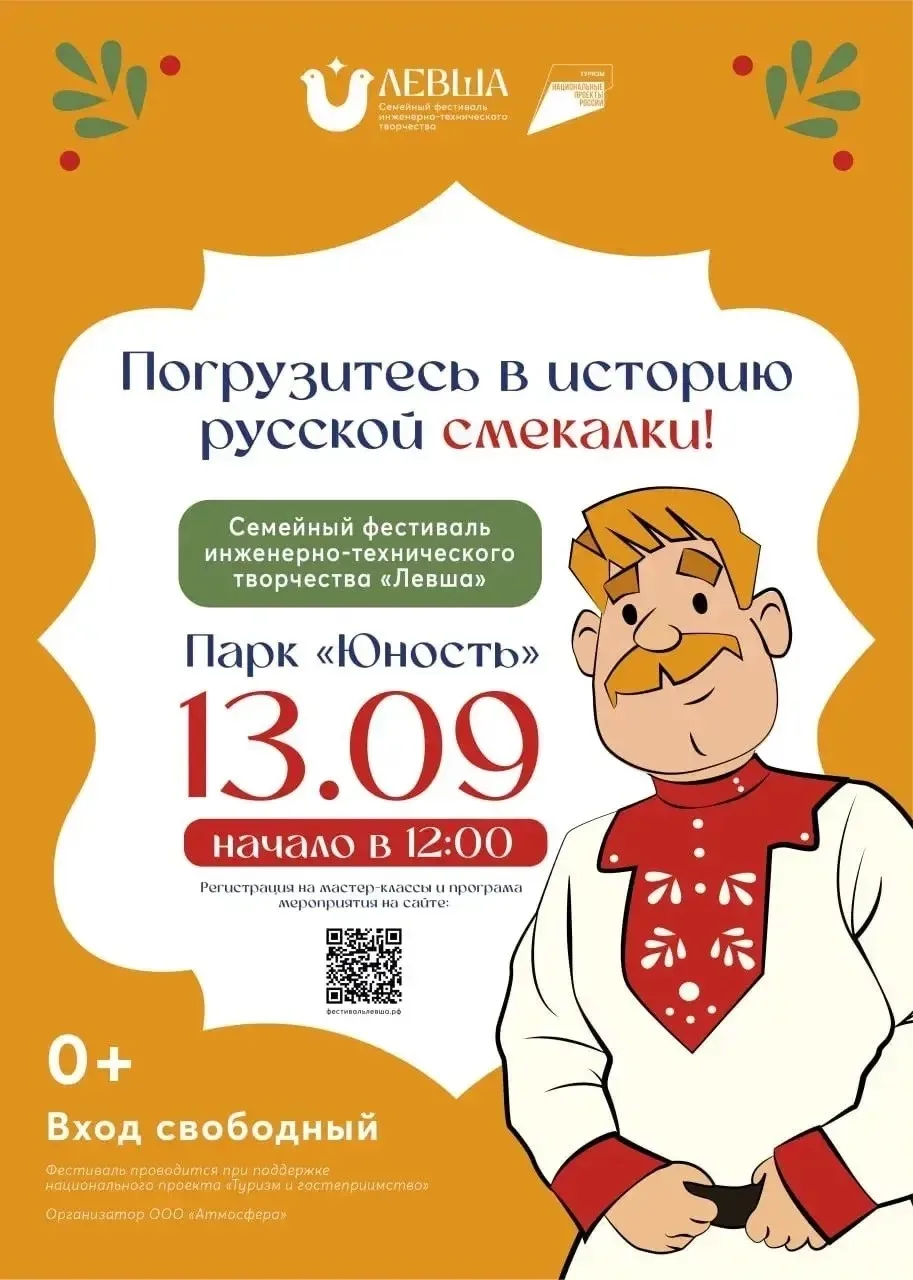 🚀 13 сентября в Калининграде состоится семейный фестиваль инженерно-технического творч...