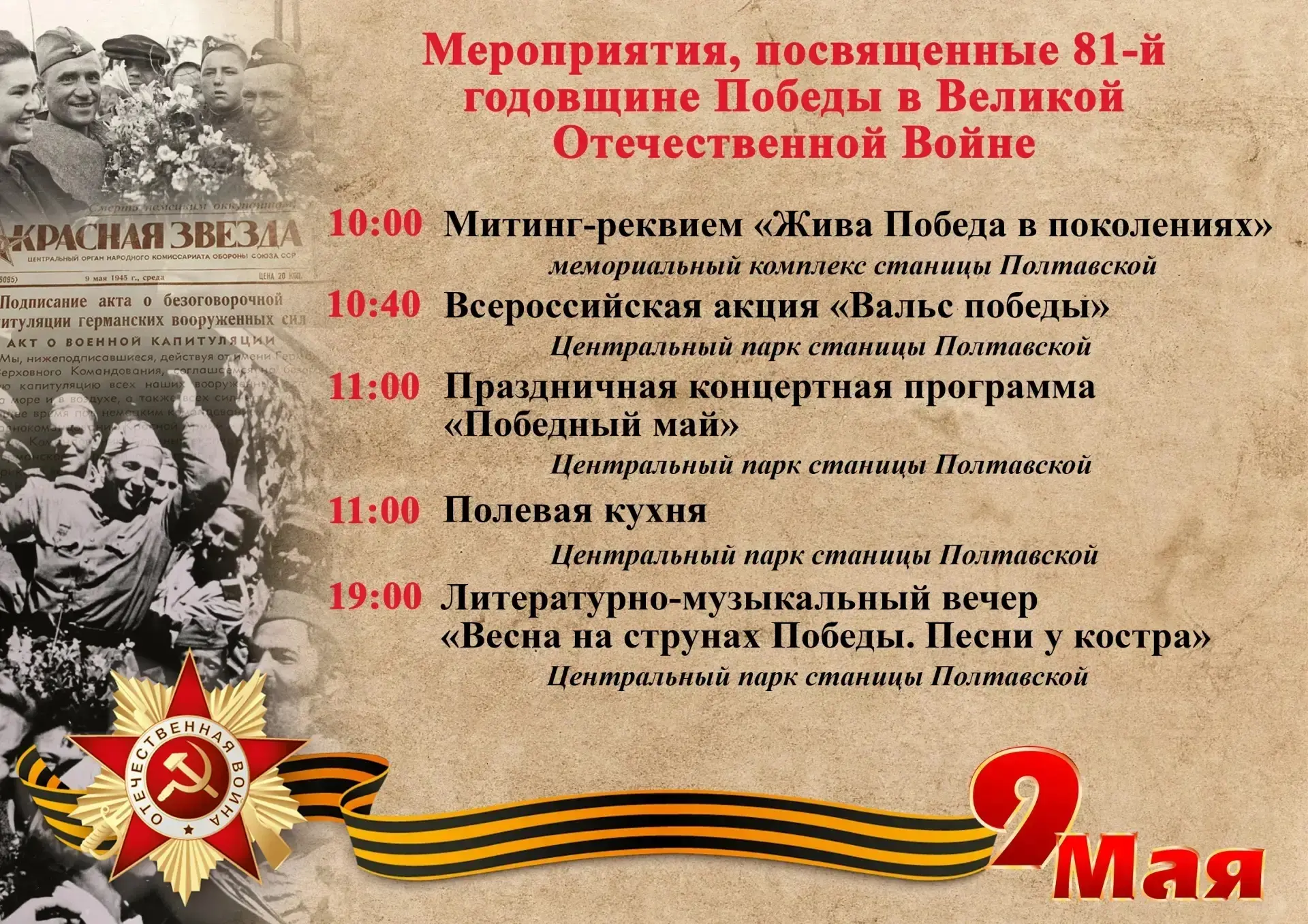 🇷🇺 С Днём Великой Победы, станица Полтавская! 🇷🇺