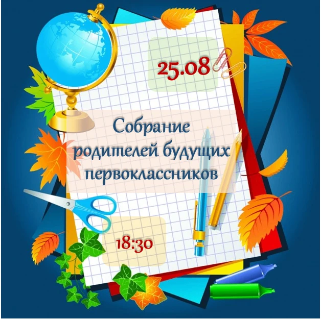 Уважаемые родители первоклассников 2026-2027 учебного года!