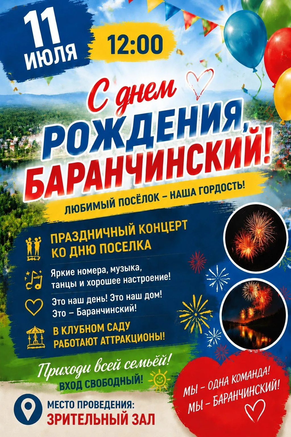 🎉 Приглашаем всех отметить День поселка вместе!