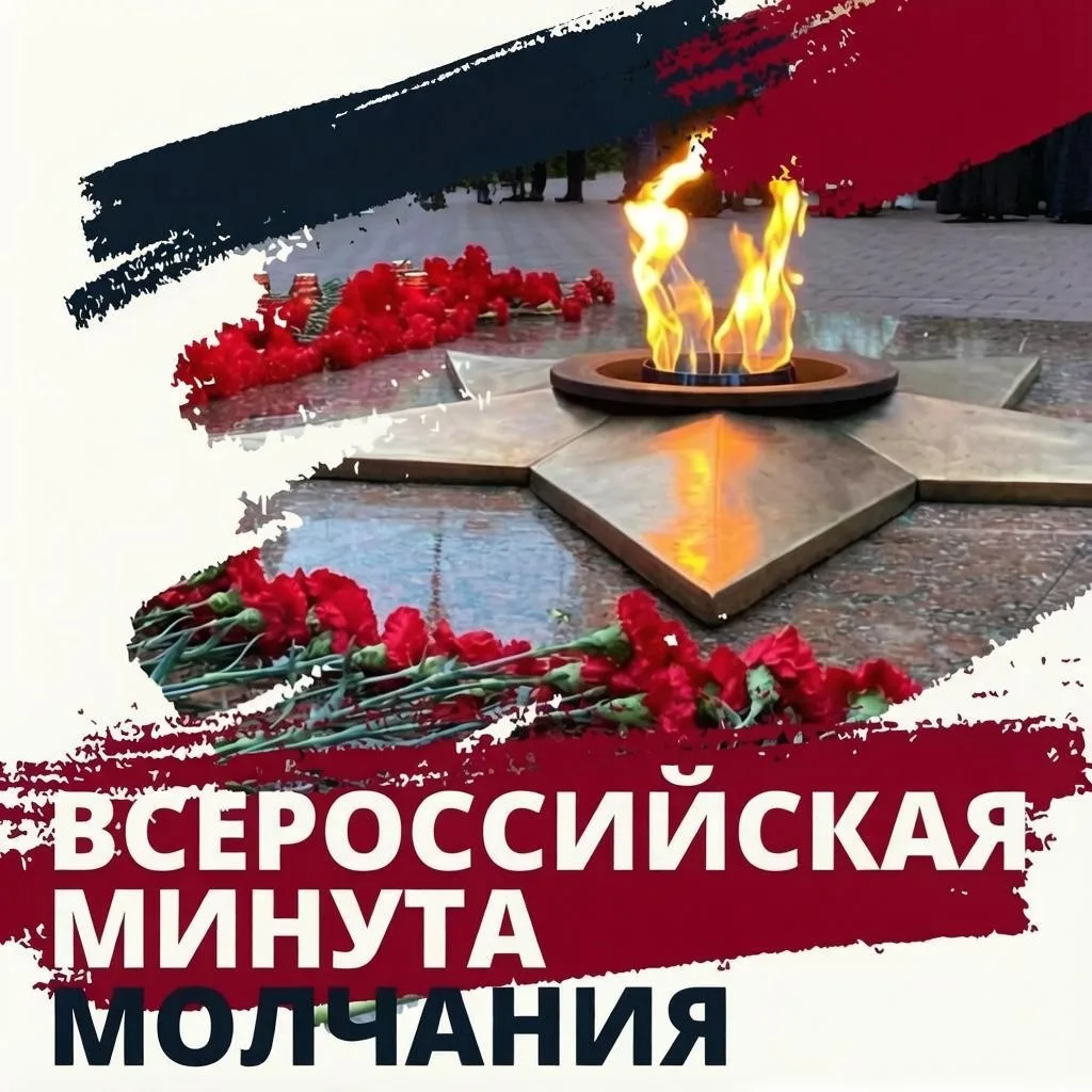 🕯️ 22 июня... День, когда замирает сердце и звучит минута молчания.

🙏 Сегодня, в День памяти и ск