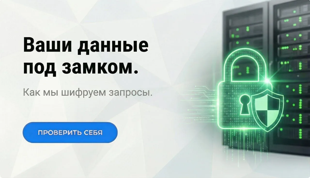 🔒А безопасно ли вводить свои данные?