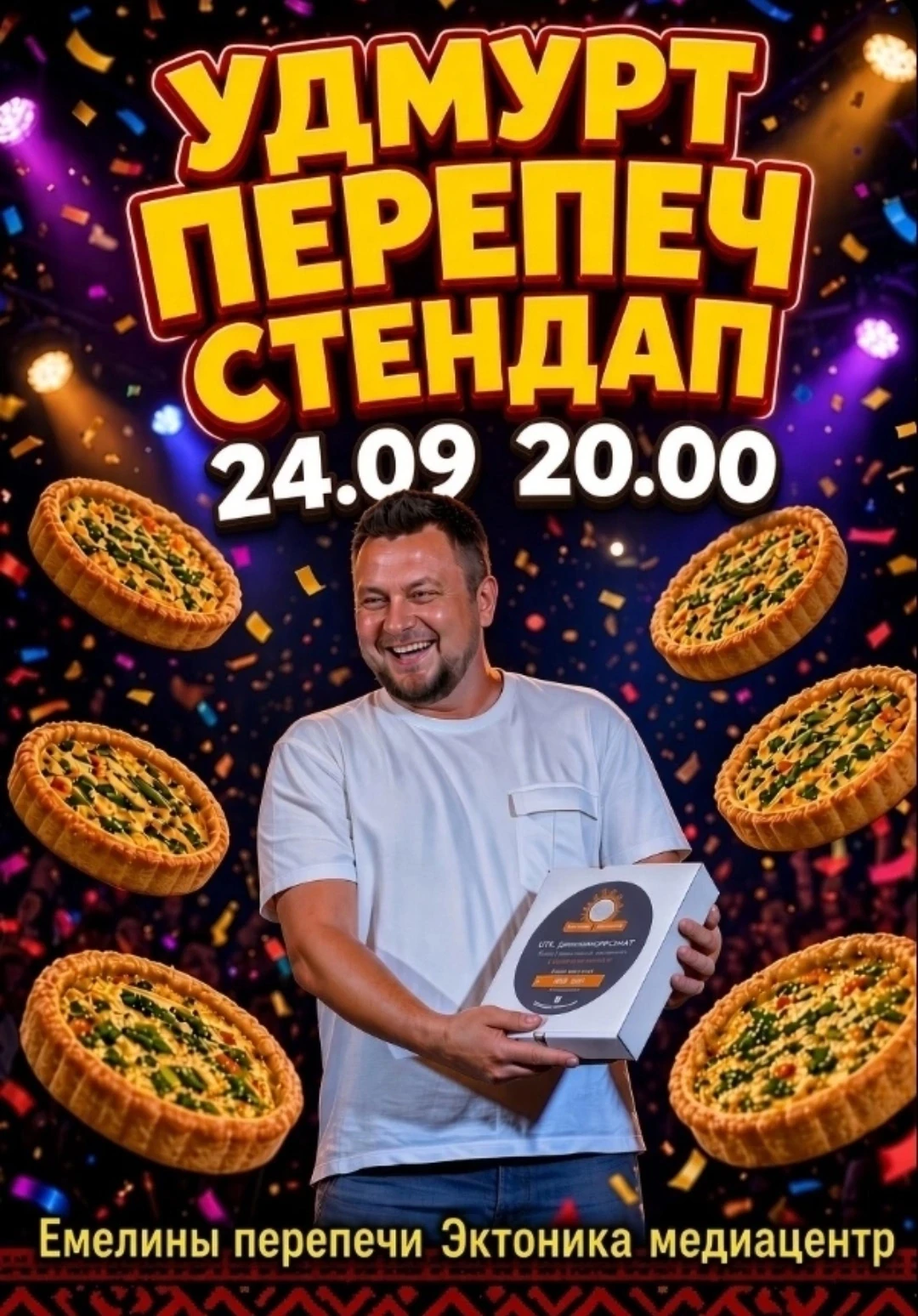 Удмурт перепеч стендап уже скоро у нас в медиацентре ! 🎙