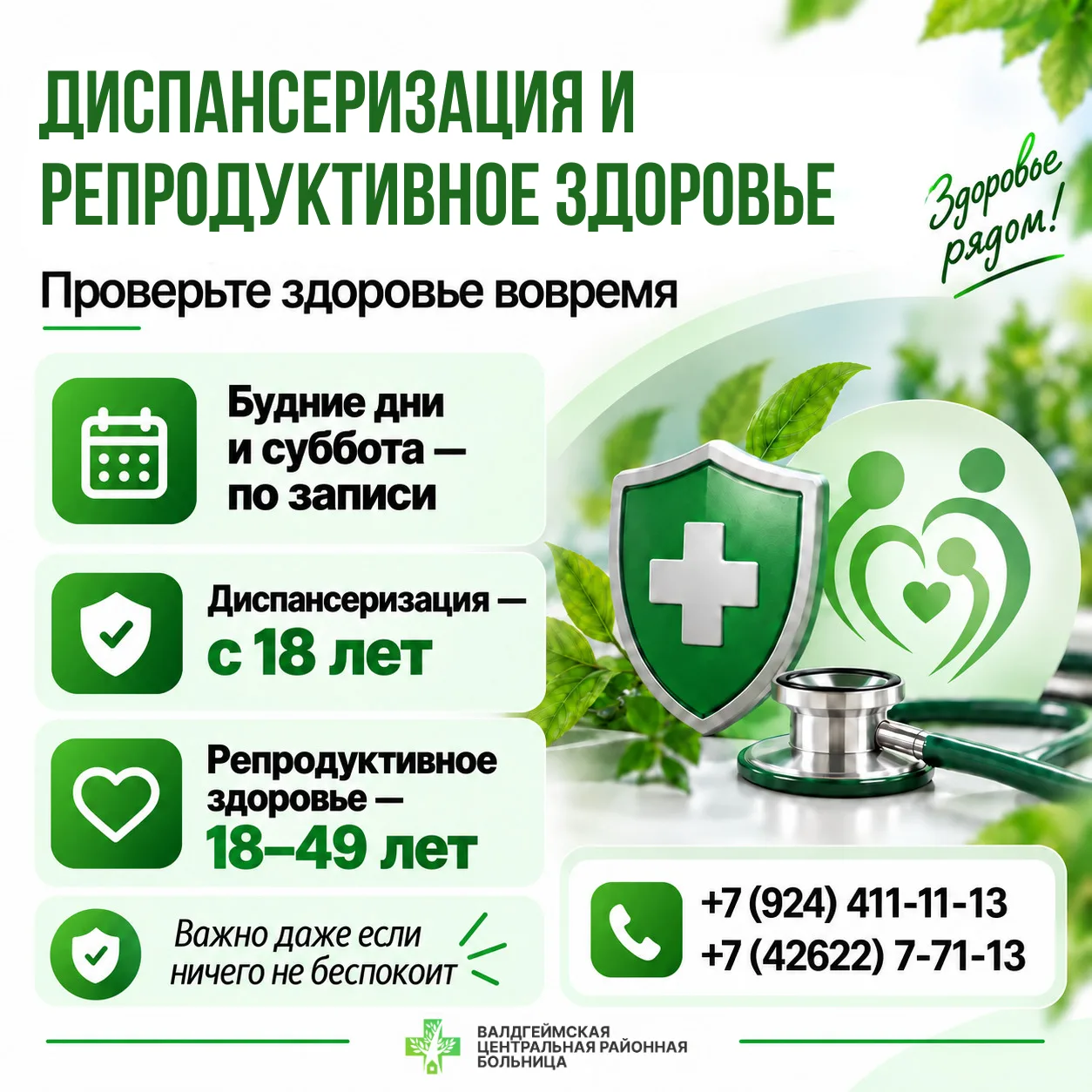 📍Диспансеризация: проверить здоровье, пока ничего не беспокоит