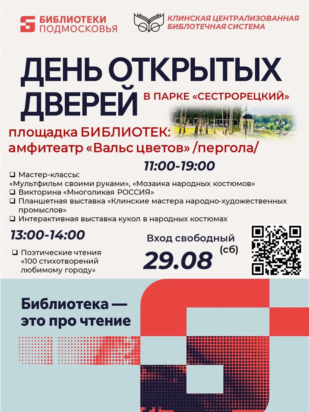 #biblioklin #клинзвучит