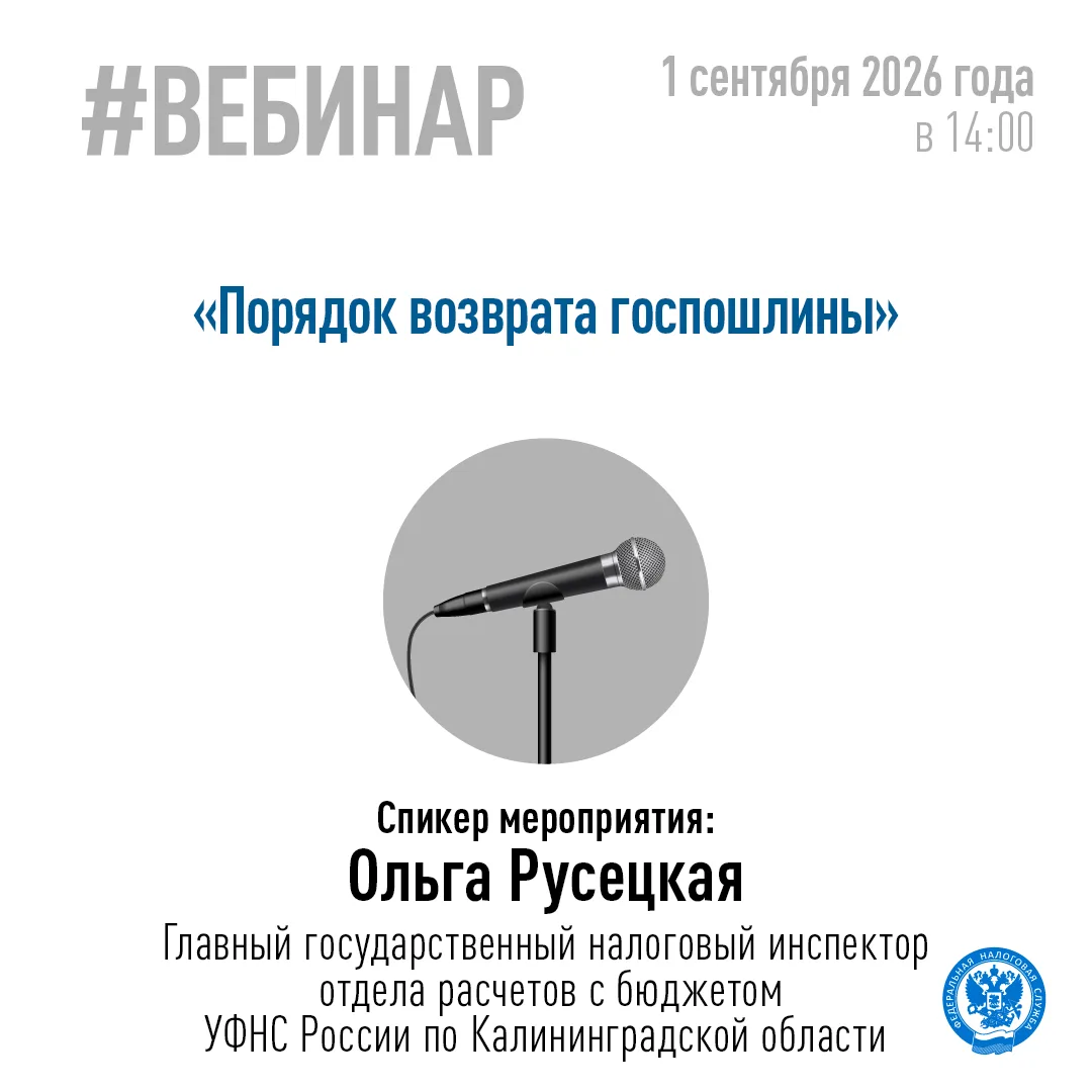 👨‍💻 1 сентября в 14:00 Управление проведёт онлайн-семинар для налогоплательщиков по т...