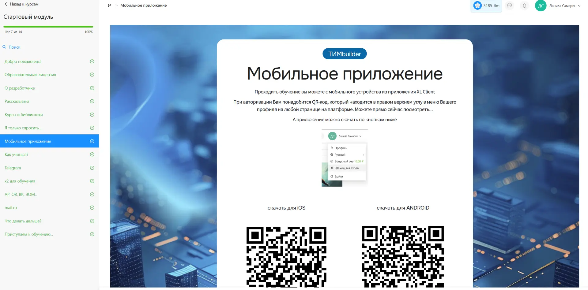 📱 Мобильное приложение для учёбы