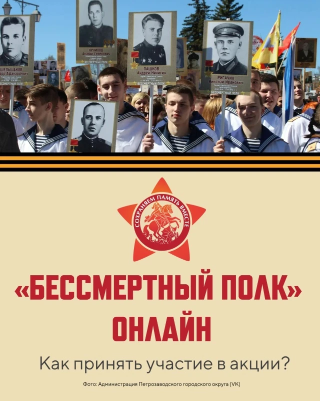 «Бессмертный полк» в онлайн-формате — рассказываем, как принять участие