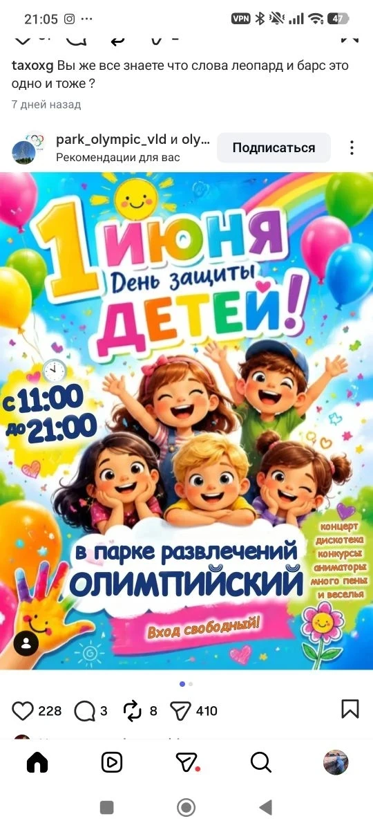 1 июня. Олимпийский парк! #амс_образования_владикавказ