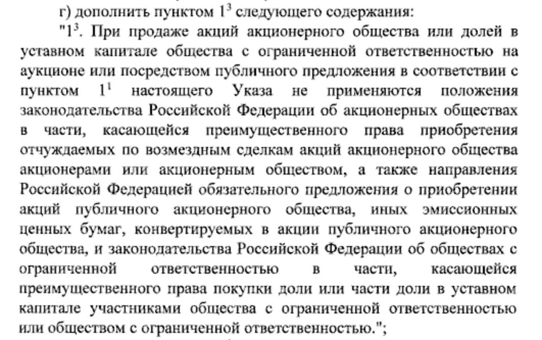 На портале публикации правовых актов появился указ Президента «О некоторых особенностях...