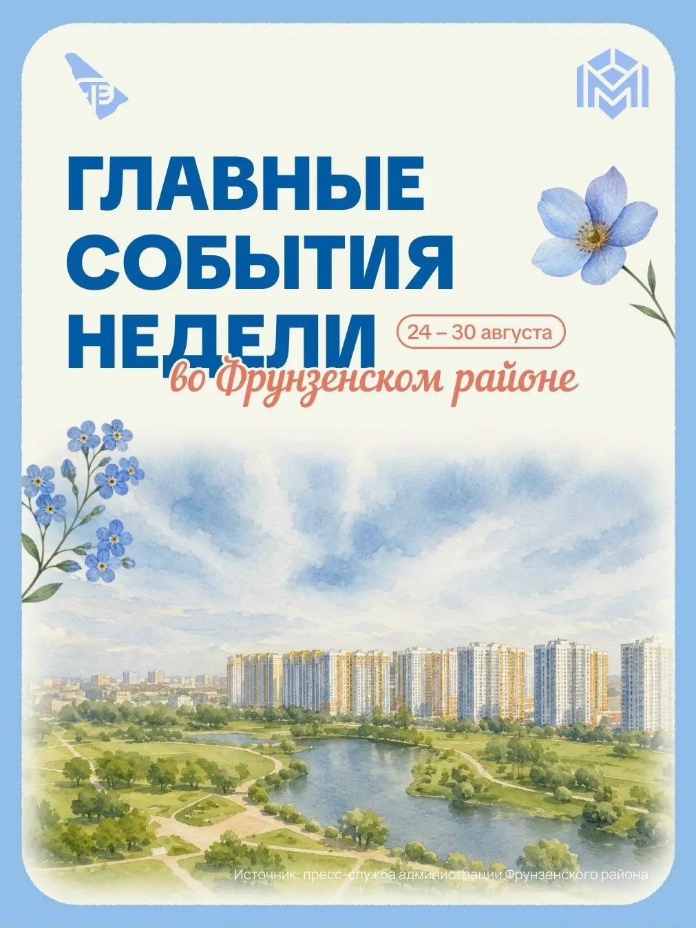 Афиша мероприятий во Фрунзенском районе