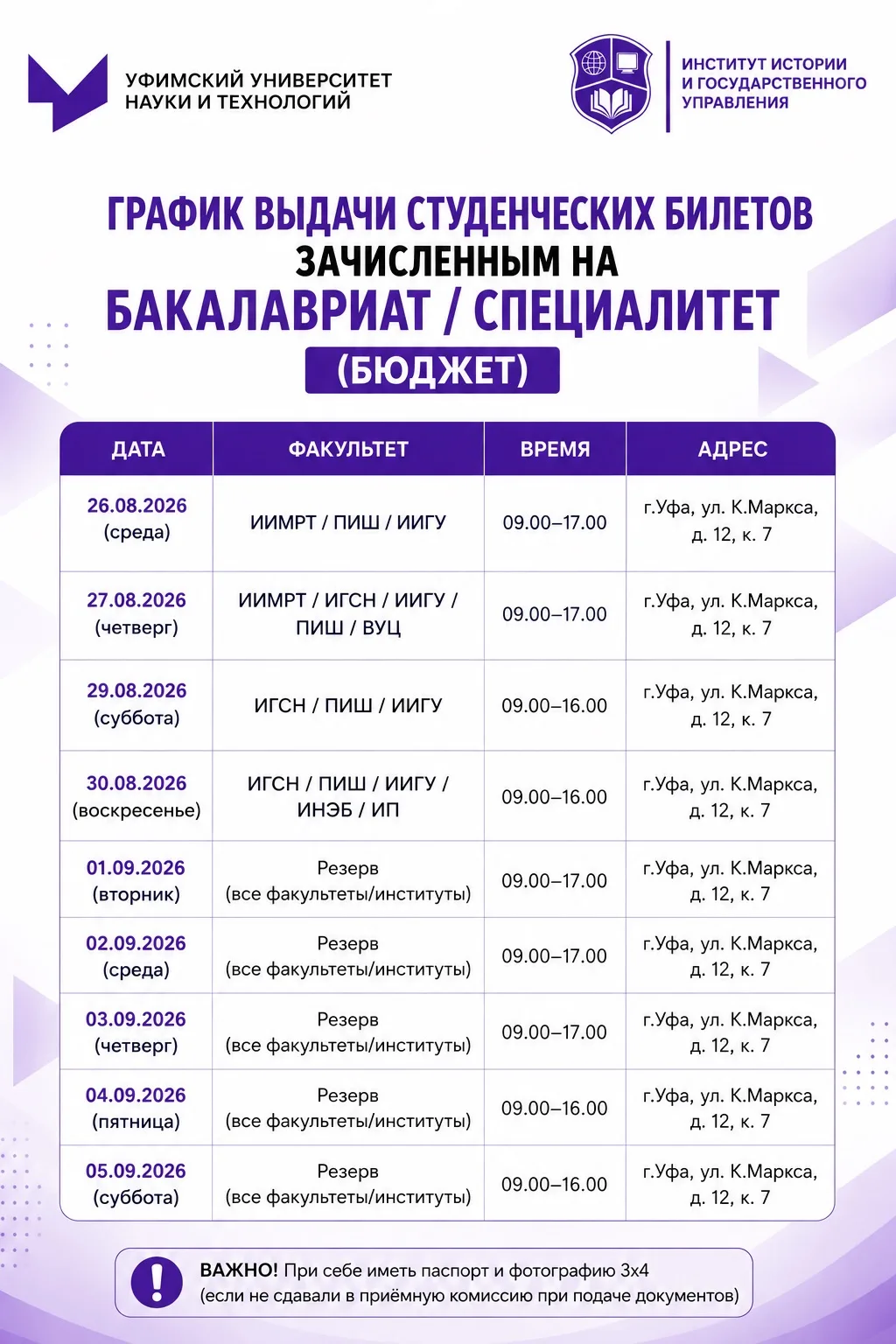🎓 График выдачи студенческих билетов для бюджетников!