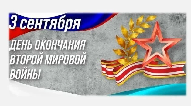 3 сентября в 11.00 на площади будет проходить митинг памяти о тех, кто завоевал для нас...