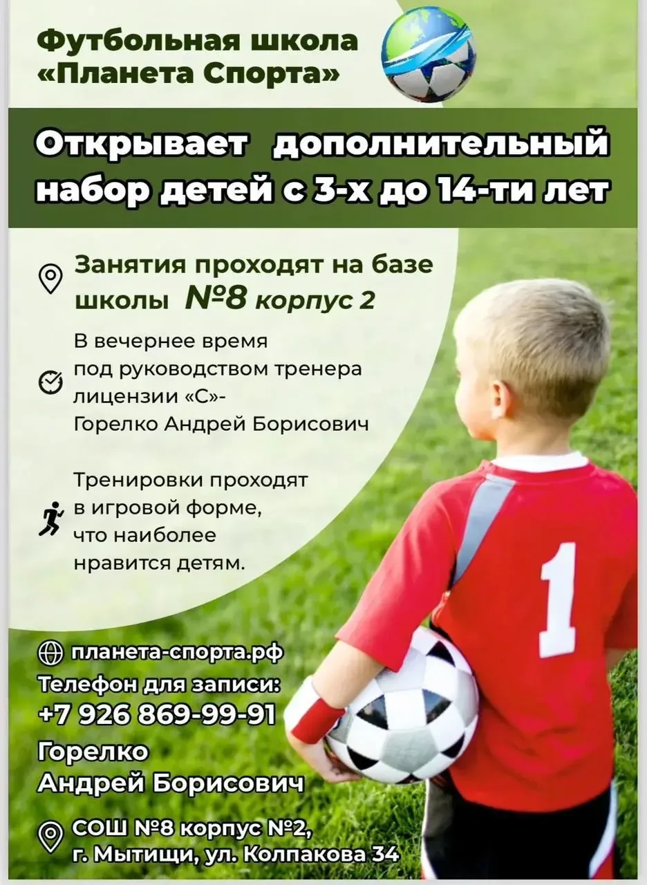 #школа8мытищи