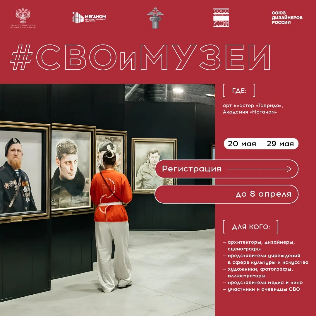 💡Программа #СВОиМУЗЕИ в Академии «Меганом»!  📎С 20 по 29 мая 2026 года в Академии творческих индустр