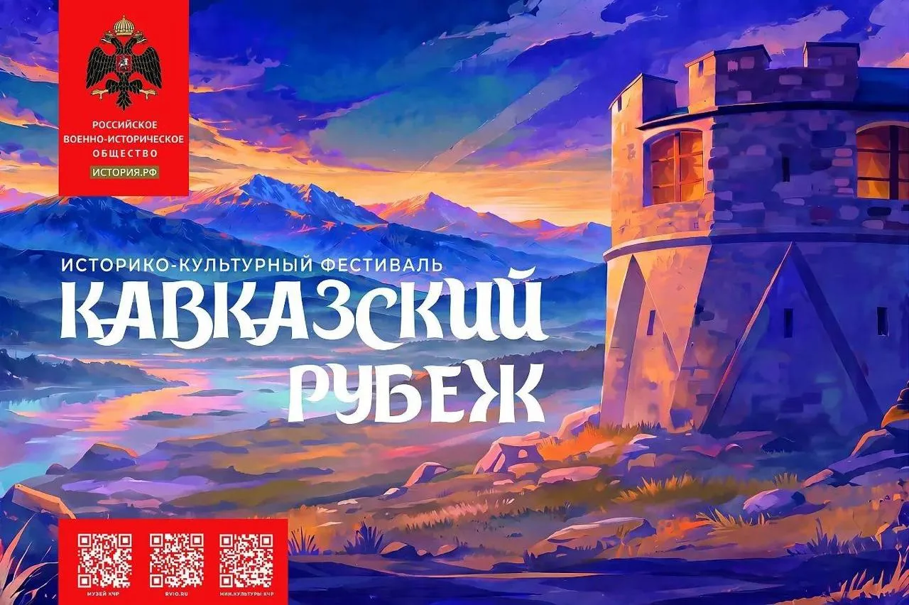 В Карачаево-Черкесской Республике оживет история и культура Кавказа
