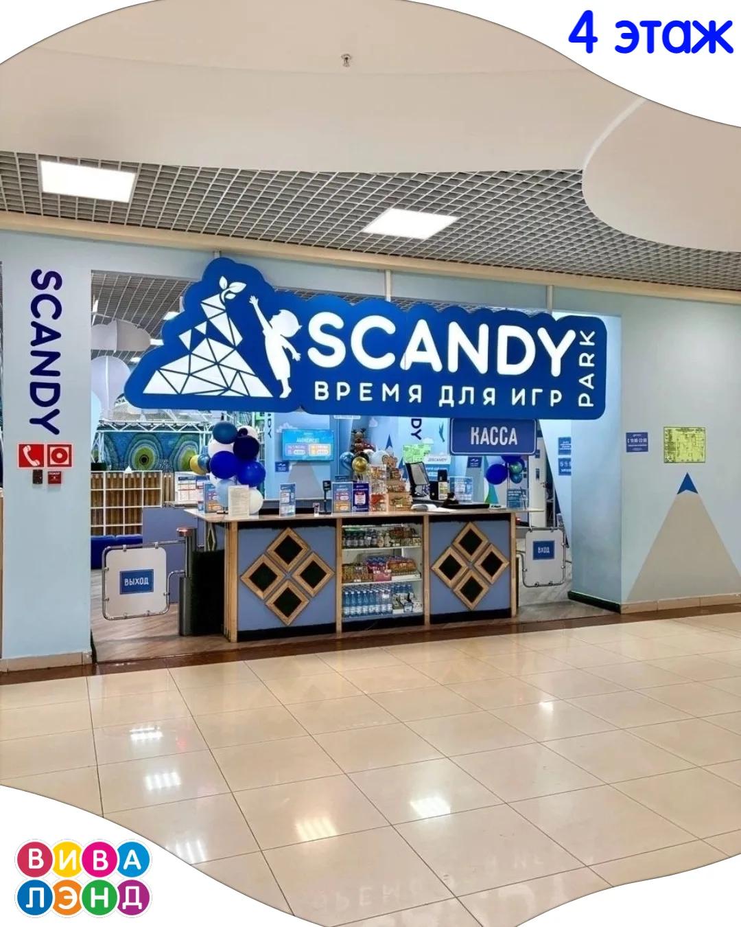 В семейном развлекательном центре Scandy Park для посетителей нашего ТРК действует скид...