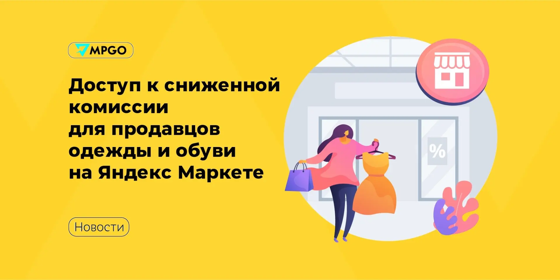🟡 Яндекс Маркет снизил комиссию для продавцов одежды, обуви и аксессуаров более чем в 3 раза

Марке