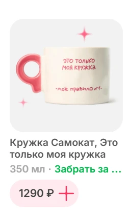 🛴 ☕️Самокат дропнул новую коллекцию кружек