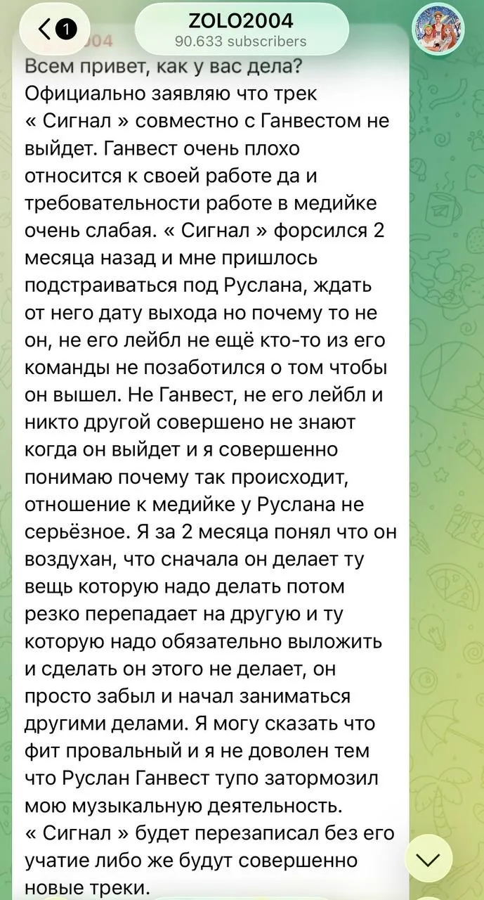 😳 Иван Золо заявил, что их совместный трек с Ганвестом не выйдет, и назвал Руслана «воздуханом»  ⏪Га