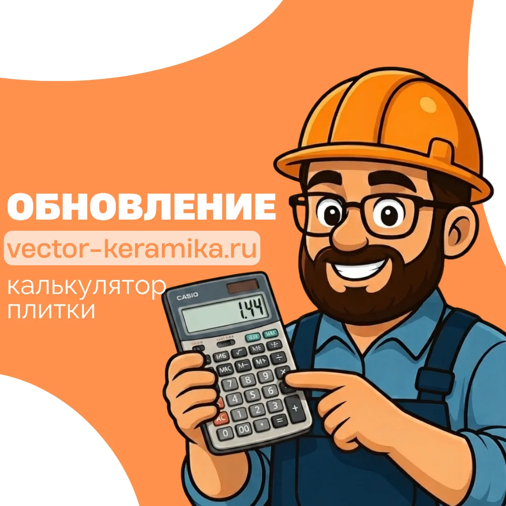 Обновление vector-keramika.ru ⚡️