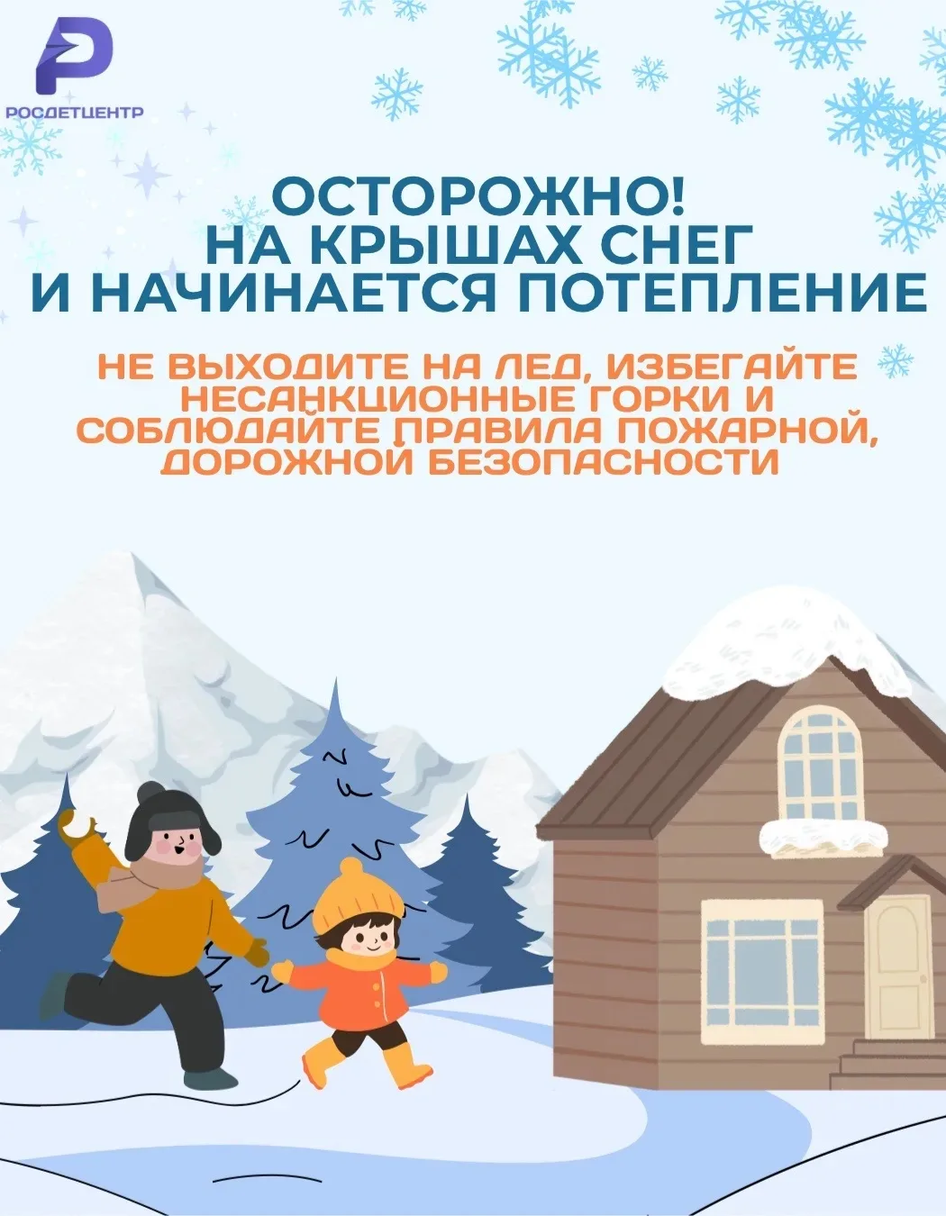 ❗️Безопасность на первом месте❗️  Зима - чудесное время года, насыщенное разными играми на улице.   