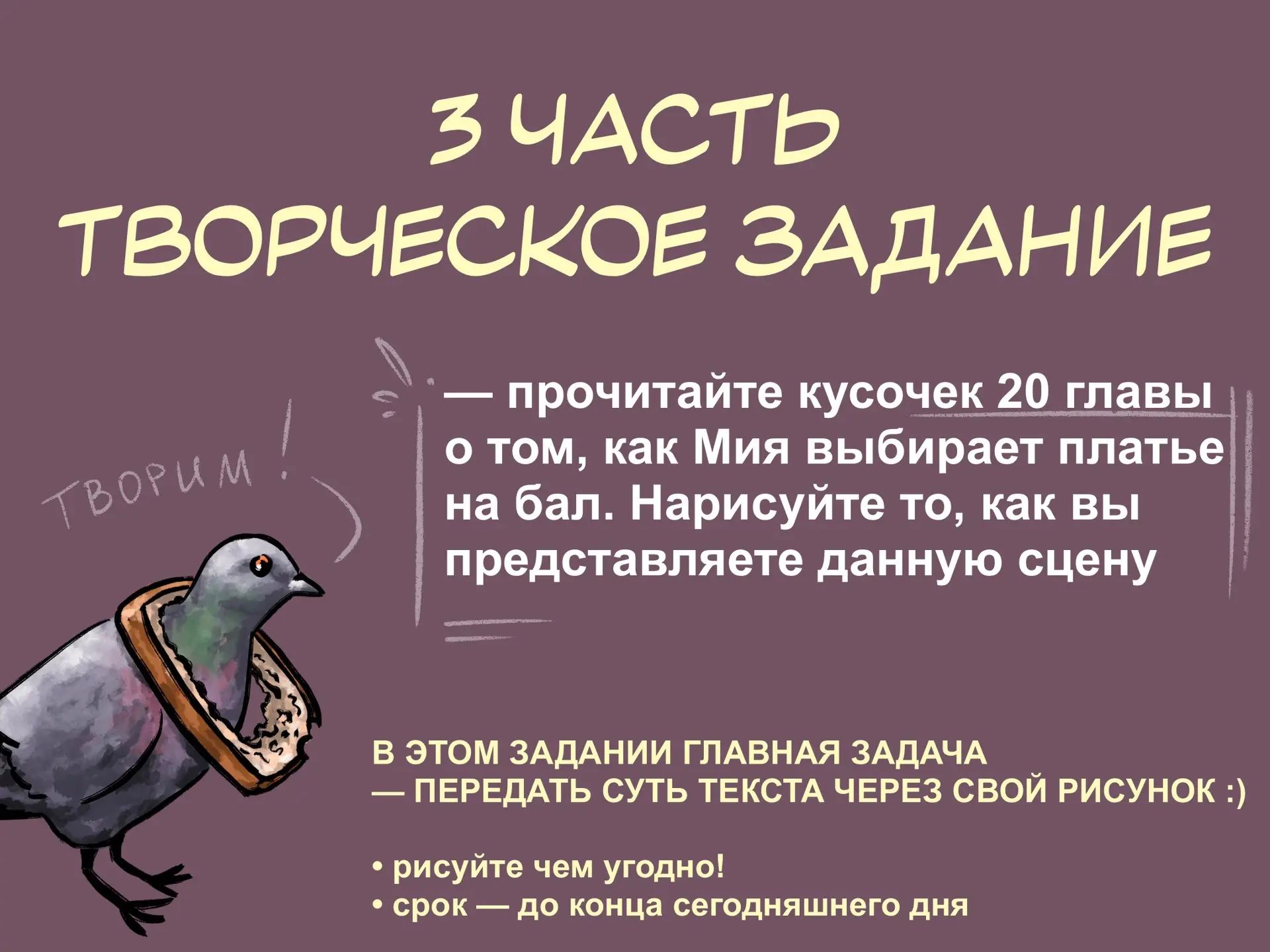 3 ЧАСТЬ ЭКЗАМЕНА

— сейчас я вам скину кусочек 20 главы

✨Ваша задача: прочитать его и нарисовать то