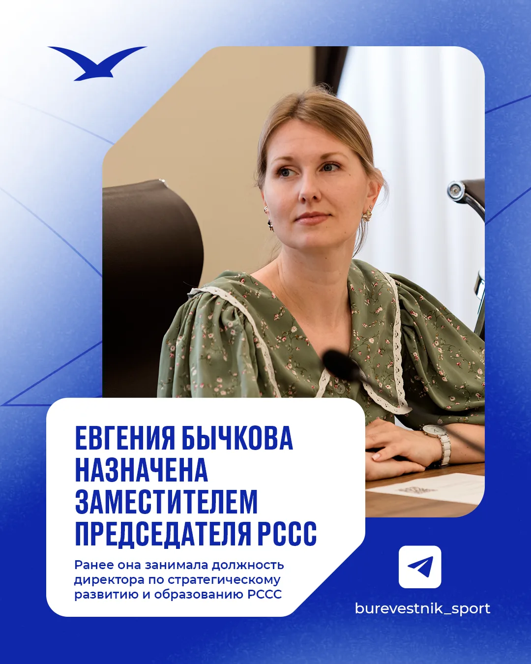 В РССС назначен заместитель председателя