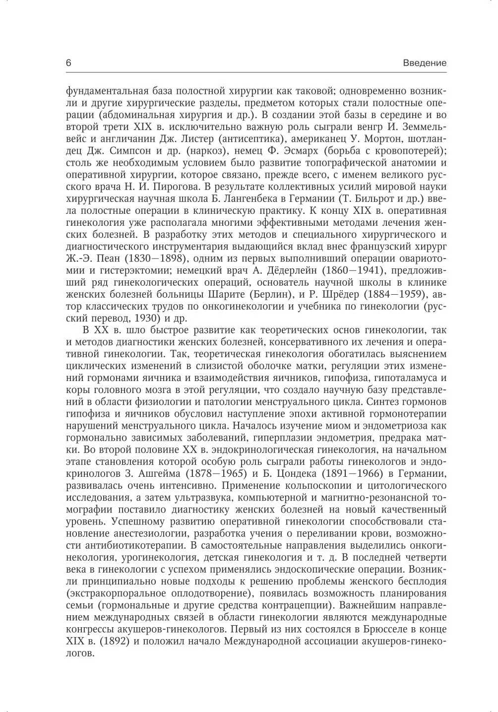 История развития гинекологии