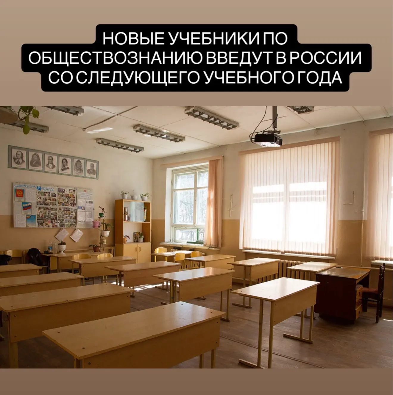 С 1 сентября ученики 9–10-х классов в России начнут изучать обществознание по новым государственным 