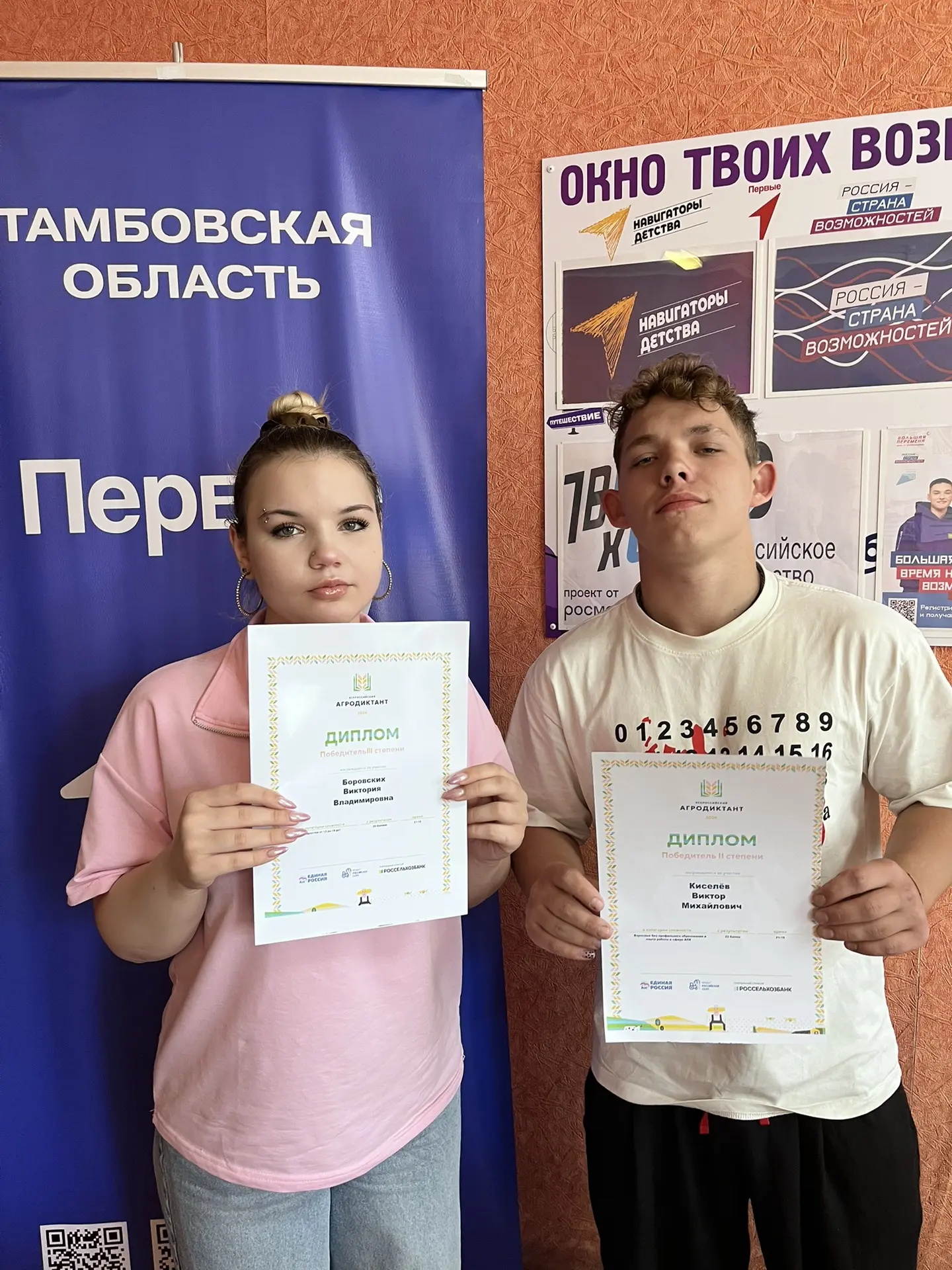 Агродиктант позади — мы знаем своих героев! 🌾🏆

Подведены итоги Всероссийского агродиктанта, и мы 