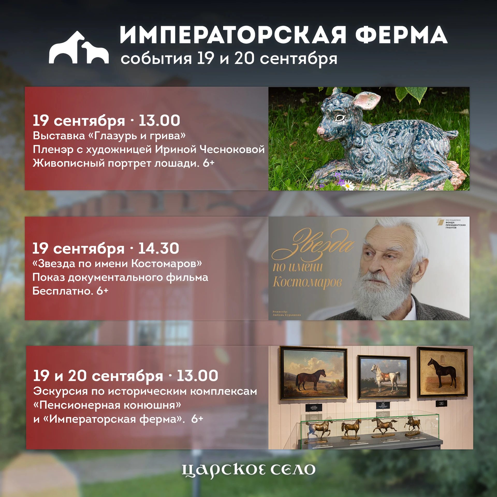 🐴 Выходные на Императорской ферме