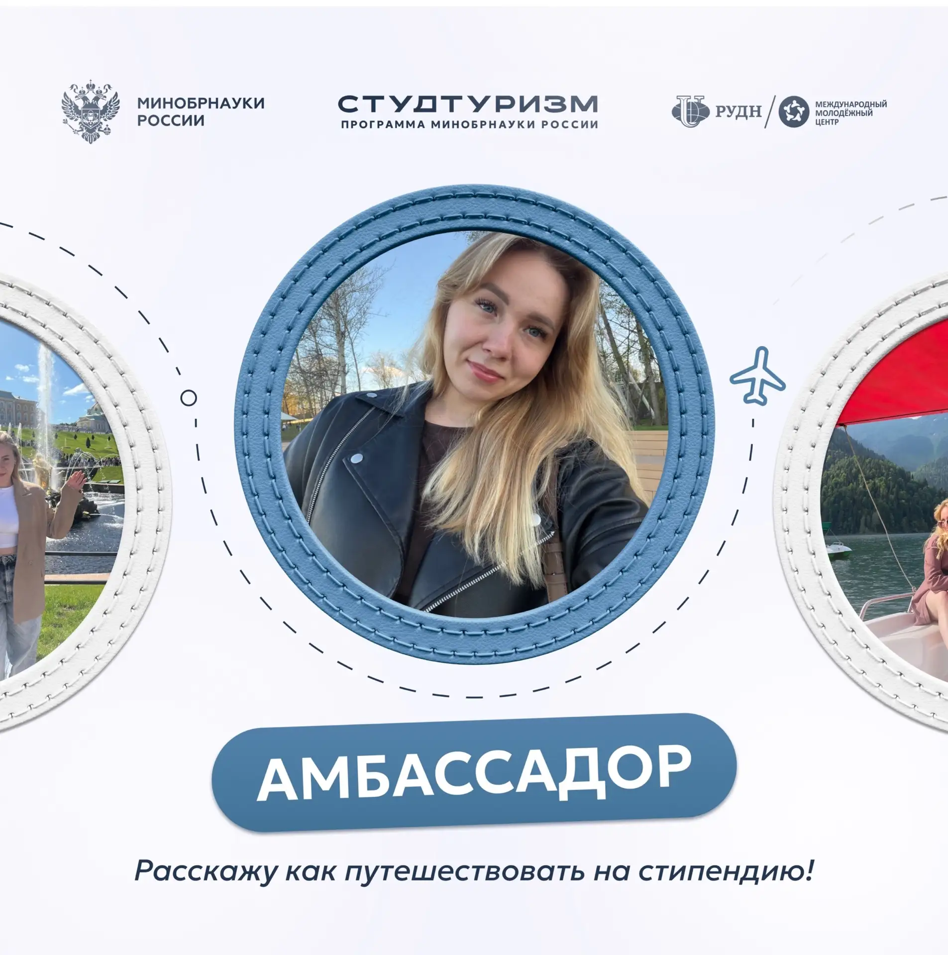 Наши амбассадоры программы СТУДТУРИЗМ!