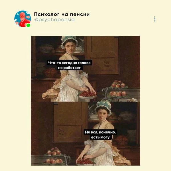 И лежать на кровати. Ну сами понимаете.

😂 @psychopensia | Мы в МАХ