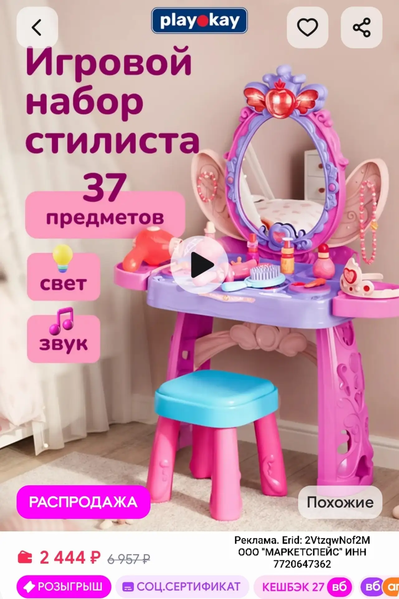 Мечта! Детский игровой набор стилиста - Салон красоты playokay