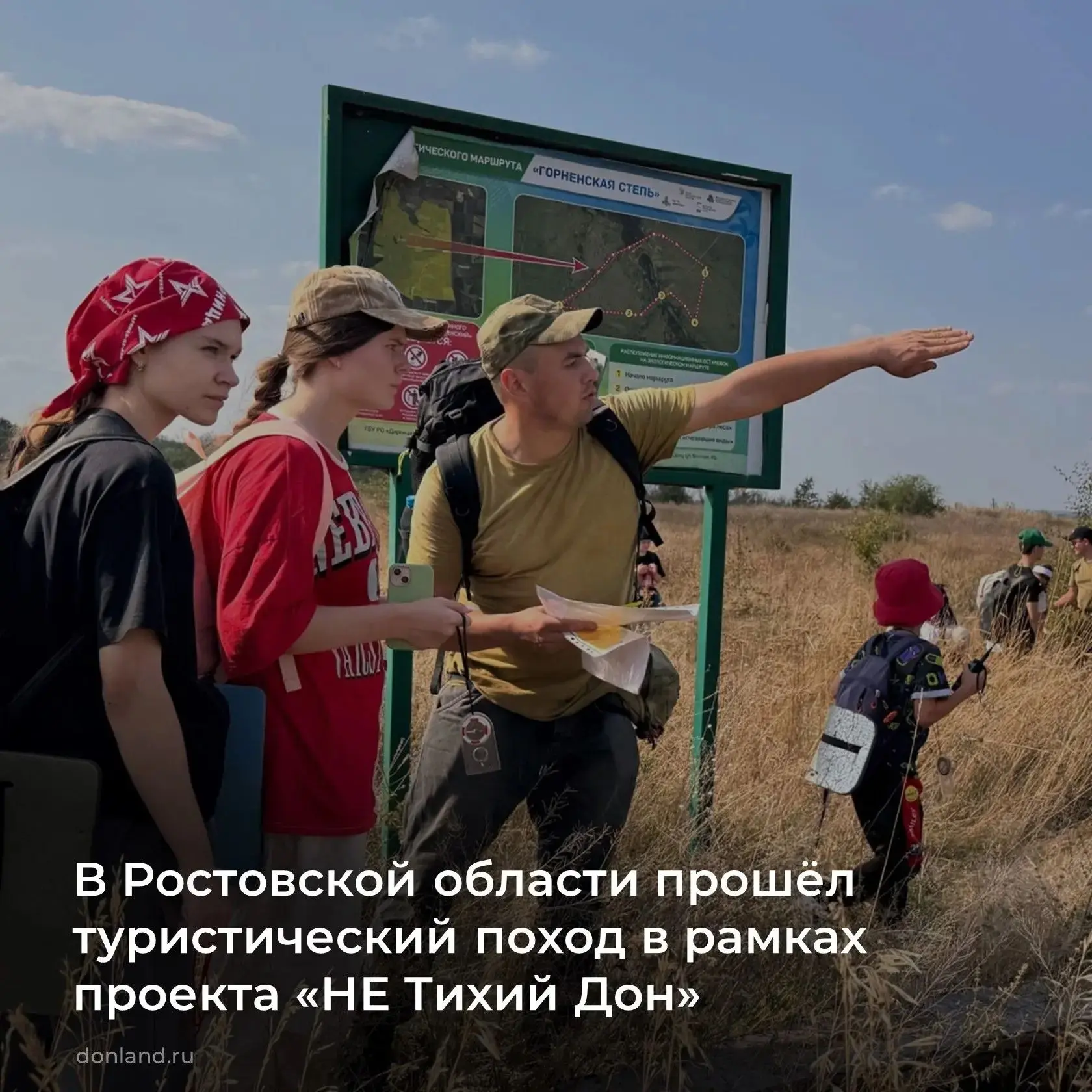 В Красносулинском районе состоялся туристический поход в рамках проекта по развитию мол...