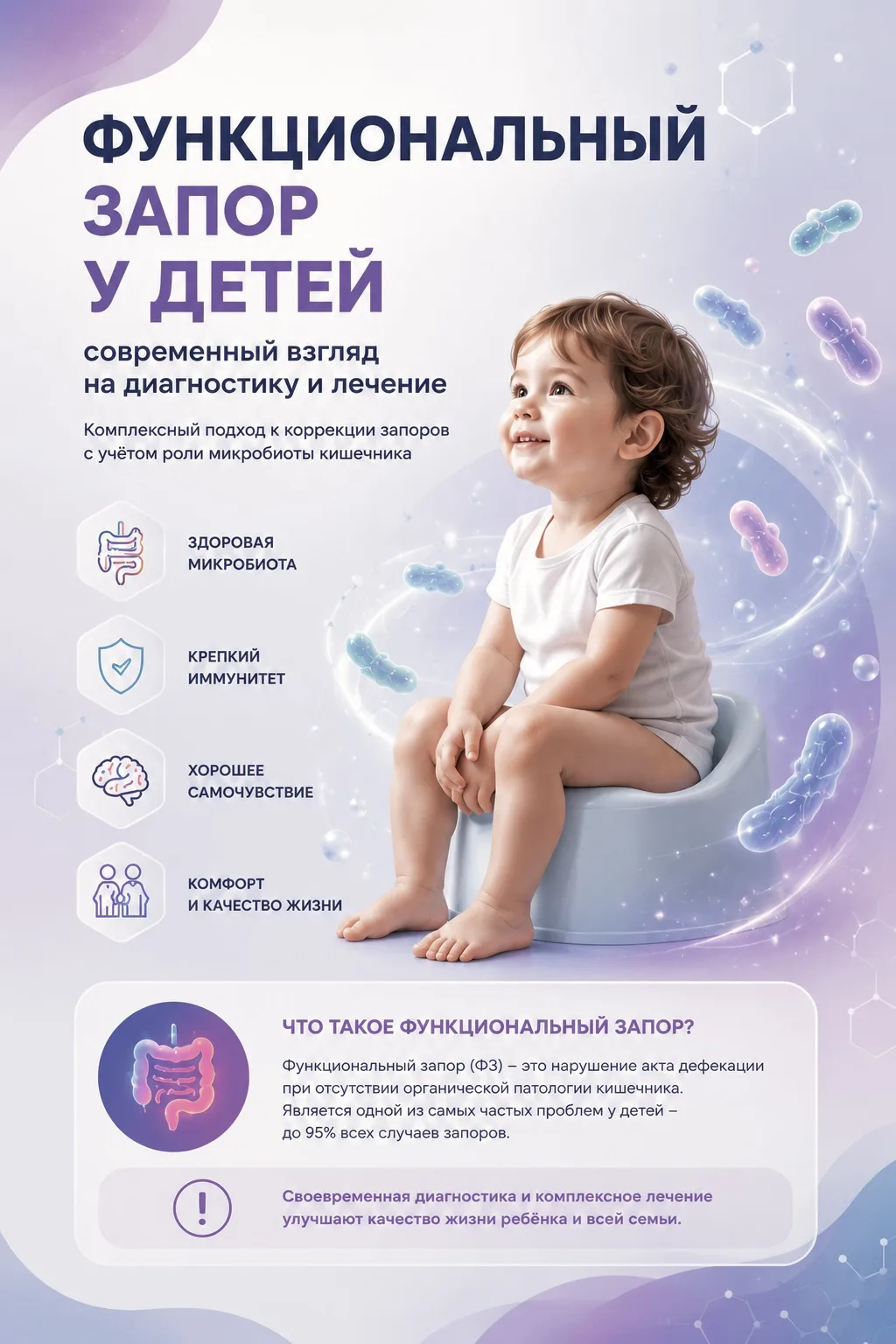 Продолжаем тему запоров — и сегодня подробнее о функциональных запорах у детей 🩵