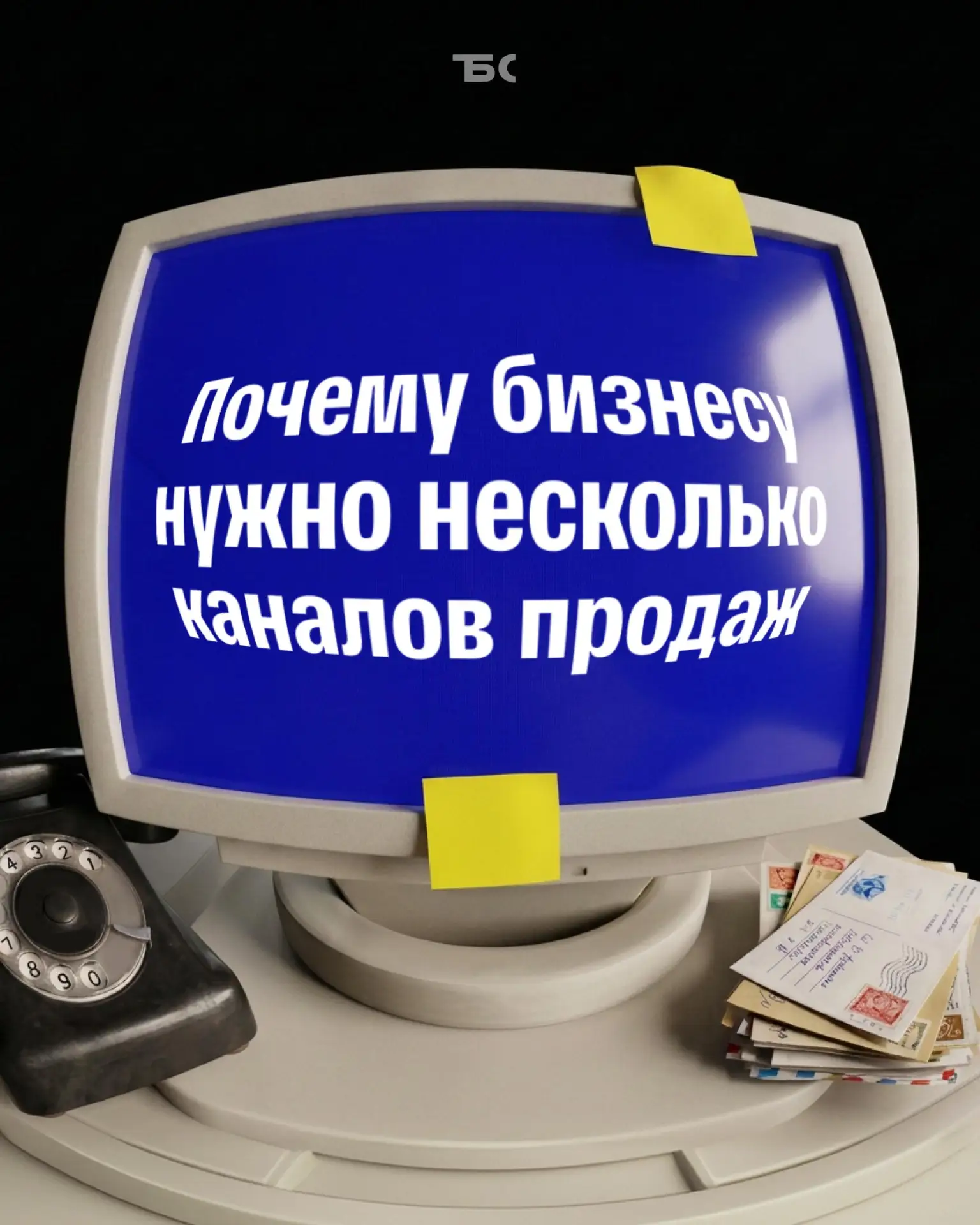 Сколько каналов продаж действительно нужно бизнесу